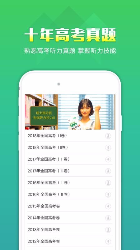 聽力百分百