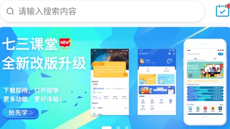 七三課堂app下載最新版