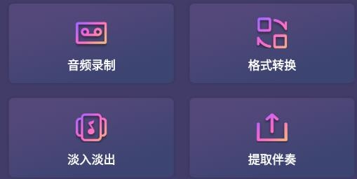 音頻剪輯軟件手機(jī)版