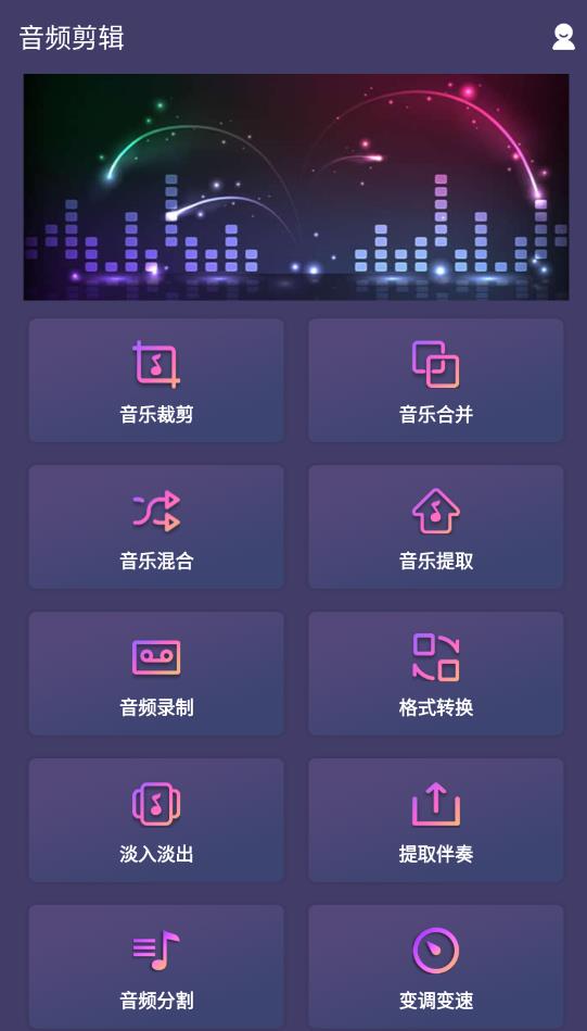 音頻剪輯軟件手機(jī)版