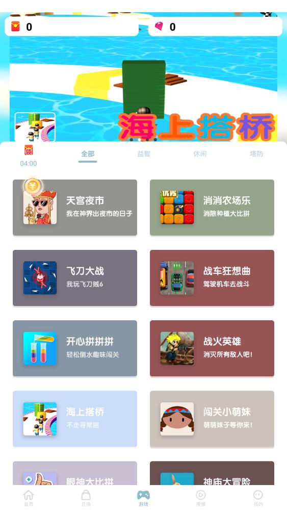 開心寶盒手游最新版