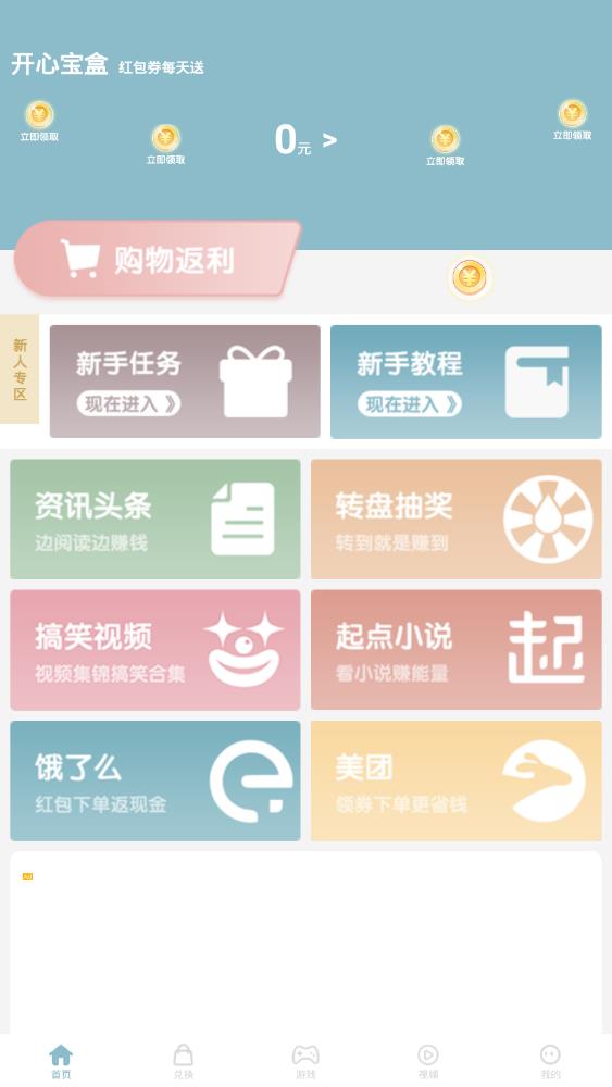 開心寶盒手游最新版
