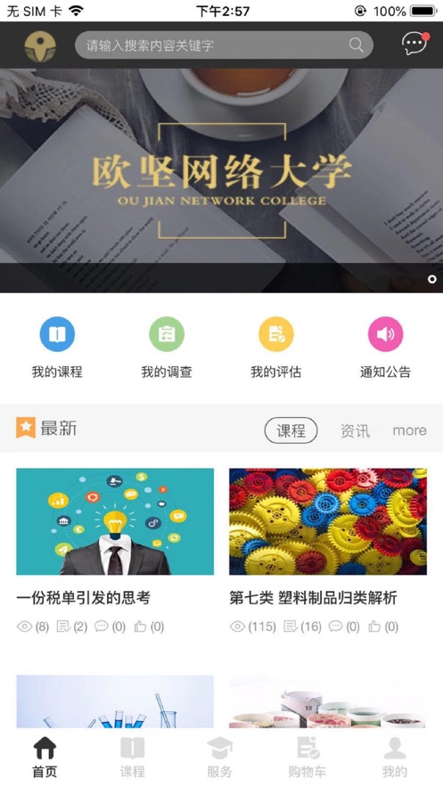 歐堅學(xué)習(xí)中心app最新版
