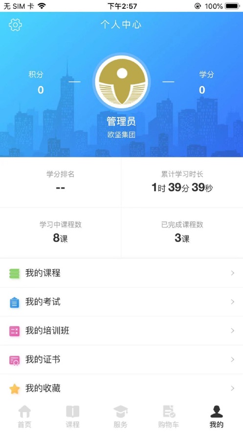 歐堅學(xué)習(xí)中心app最新版