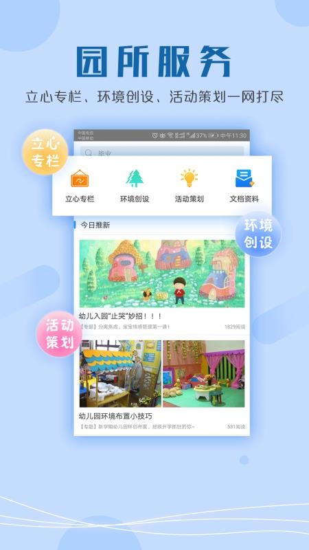 儒家幼教園長版