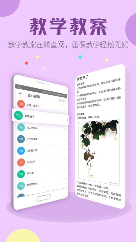 儒家幼教園長版
