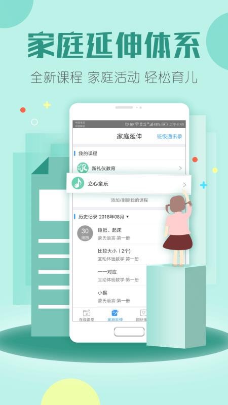 儒家幼教園長版