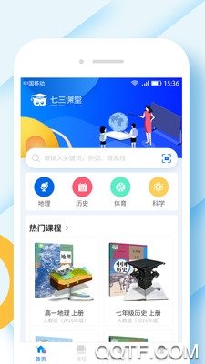 七三課堂app下載最新版