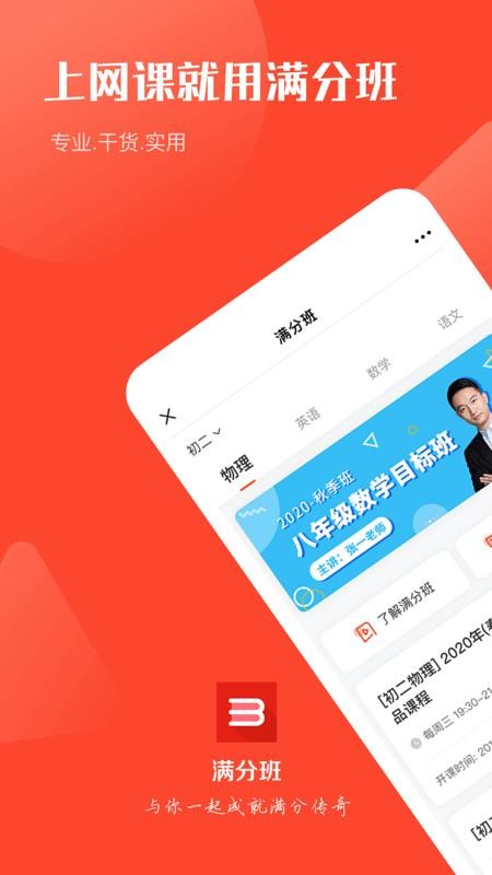 滿分班