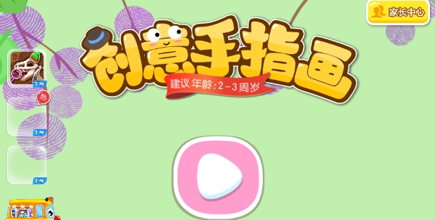 寶寶手指畫app安卓版
