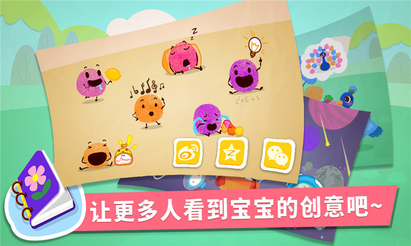 寶寶手指畫app安卓版