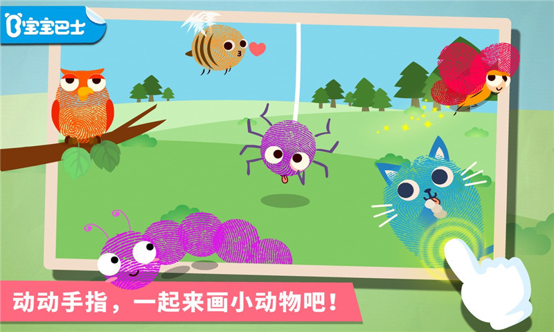 寶寶手指畫app安卓版