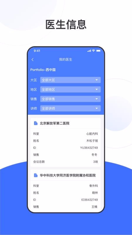 國衛(wèi)健康+管理