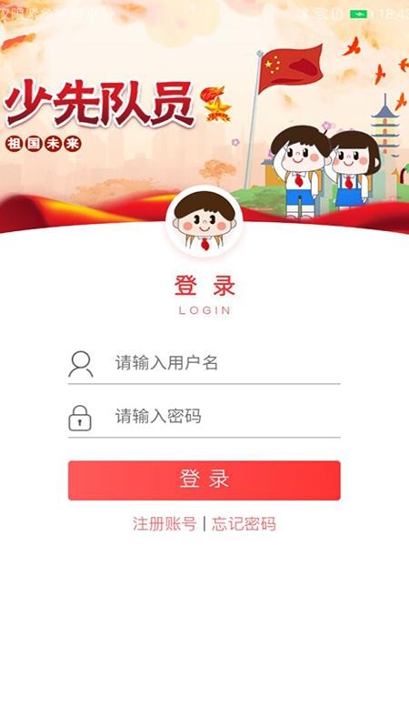 智慧少先隊