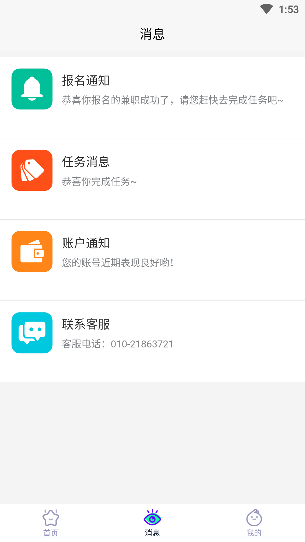 黑馬優(yōu)聘app安卓版