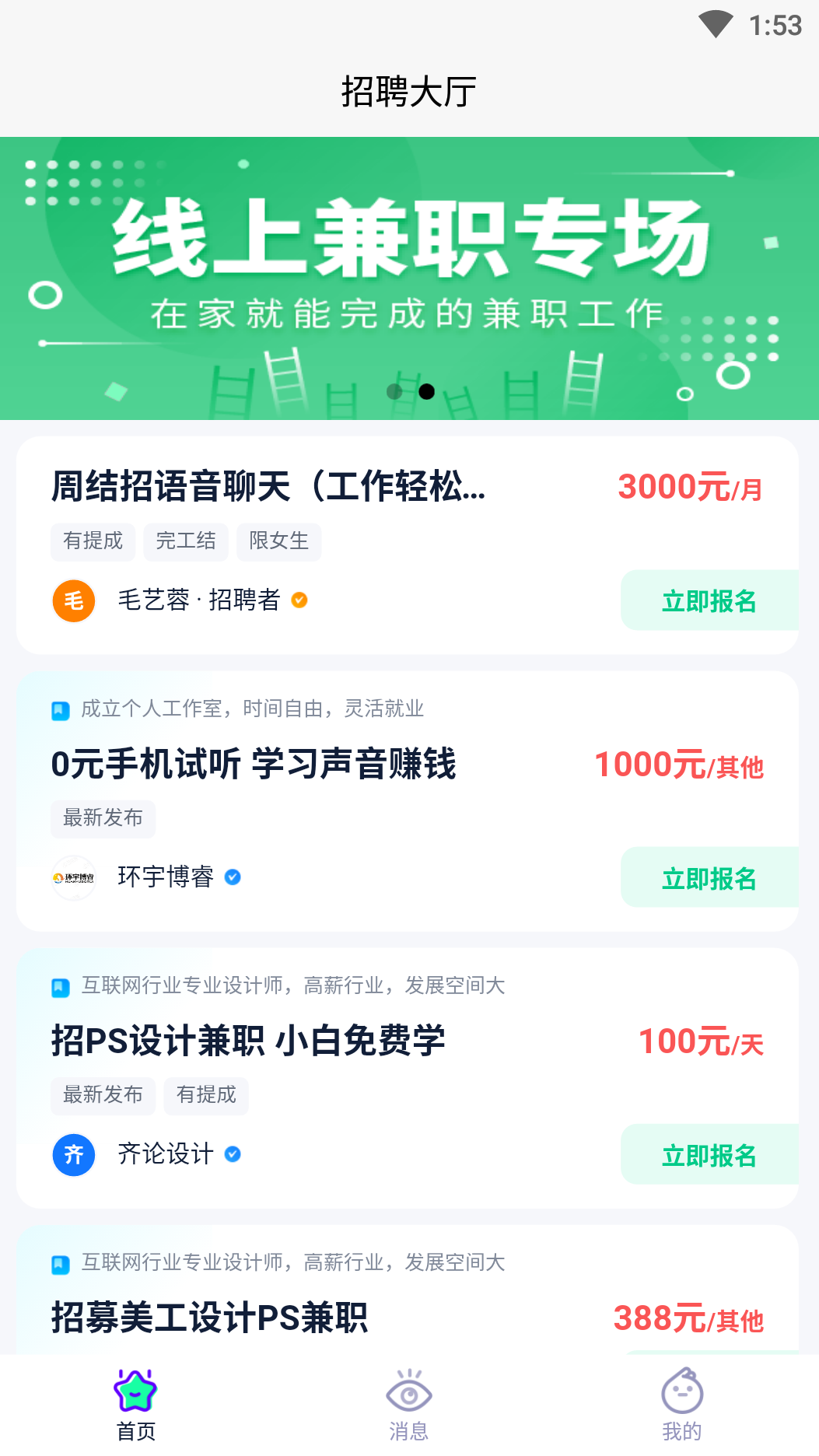 黑馬優(yōu)聘app安卓版