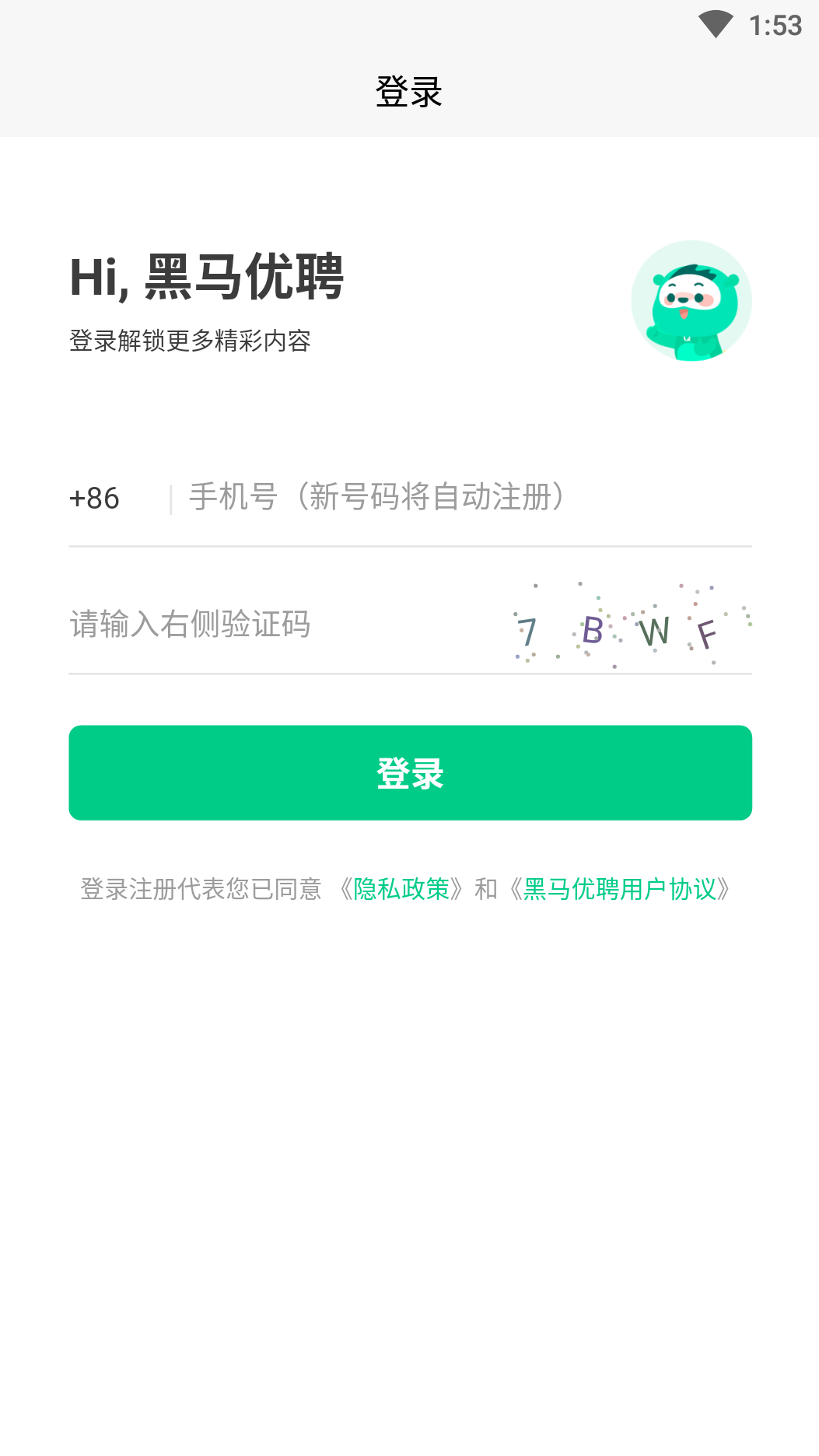 黑馬優(yōu)聘app安卓版