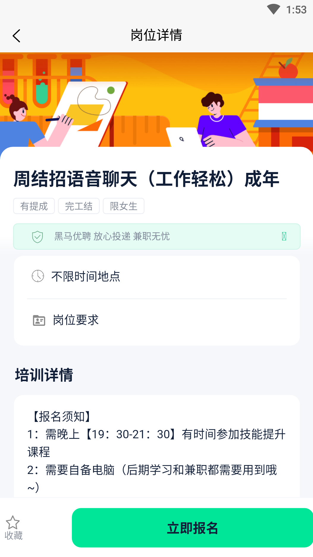 黑馬優(yōu)聘app安卓版