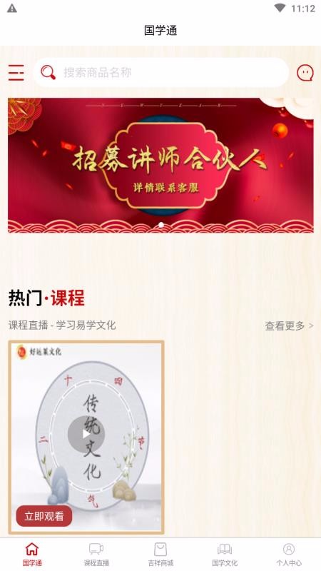 國學(xué)通