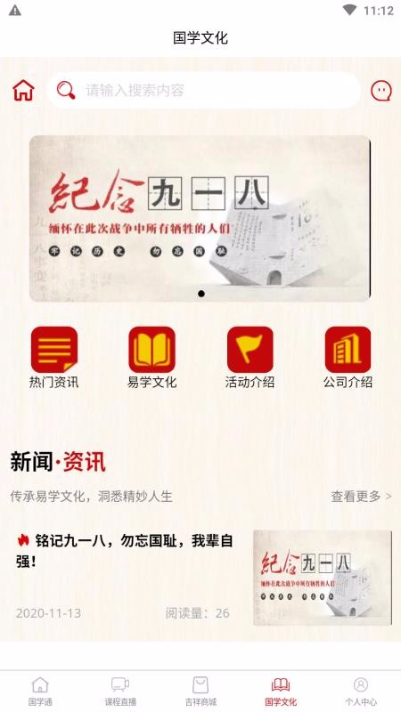 國學(xué)通