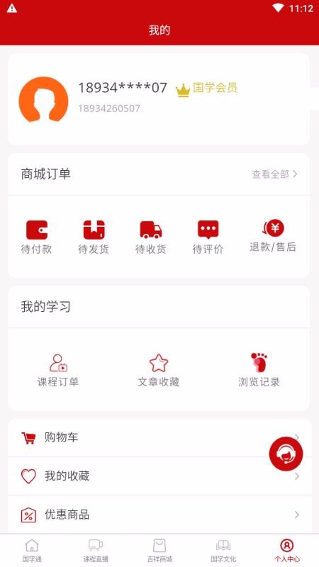 國學(xué)通