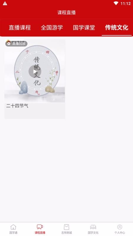 國學(xué)通