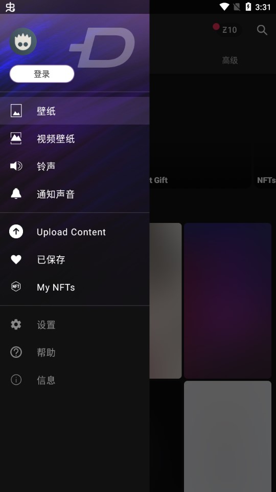 zedge壁紙去廣告版