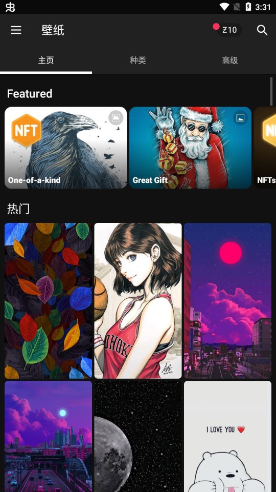 zedge壁紙去廣告版