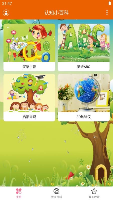 認(rèn)知小百科