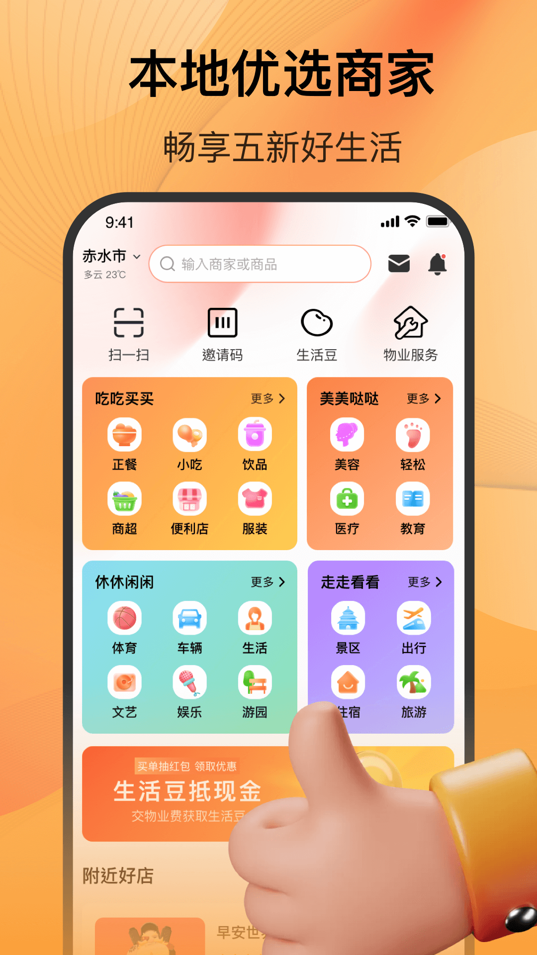 五新好生活app手機版