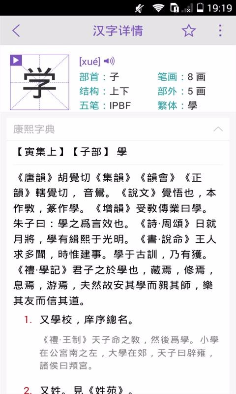康熙字典