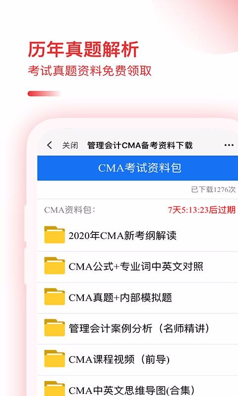 CMA備考寶典