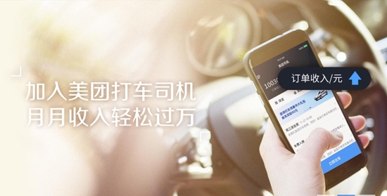 美團打車司機app最新版本