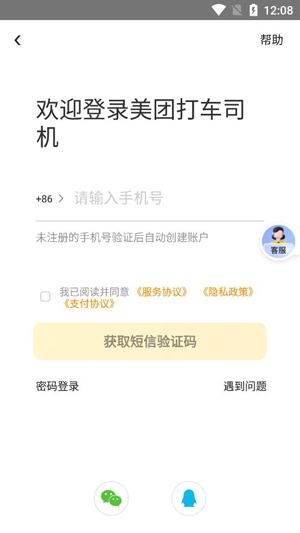 美團打車司機app最新版本
