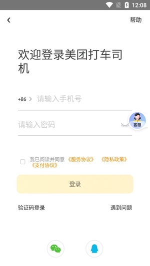 美團打車司機app最新版本