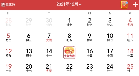 中華萬年歷日歷最新版