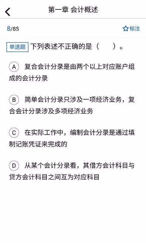 樂考初級會計