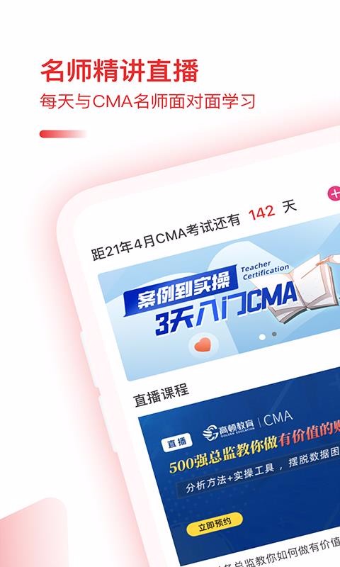 CMA備考寶典
