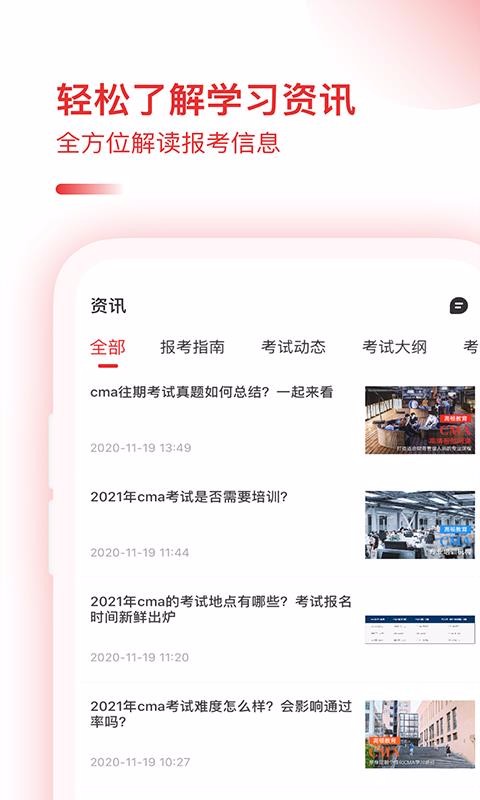 CMA備考寶典