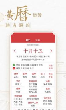 中華萬年歷日歷最新版