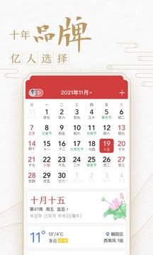 中華萬年歷日歷最新版