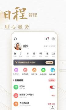 中華萬年歷日歷最新版