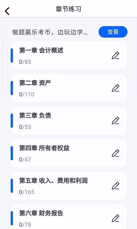 樂考初級會計