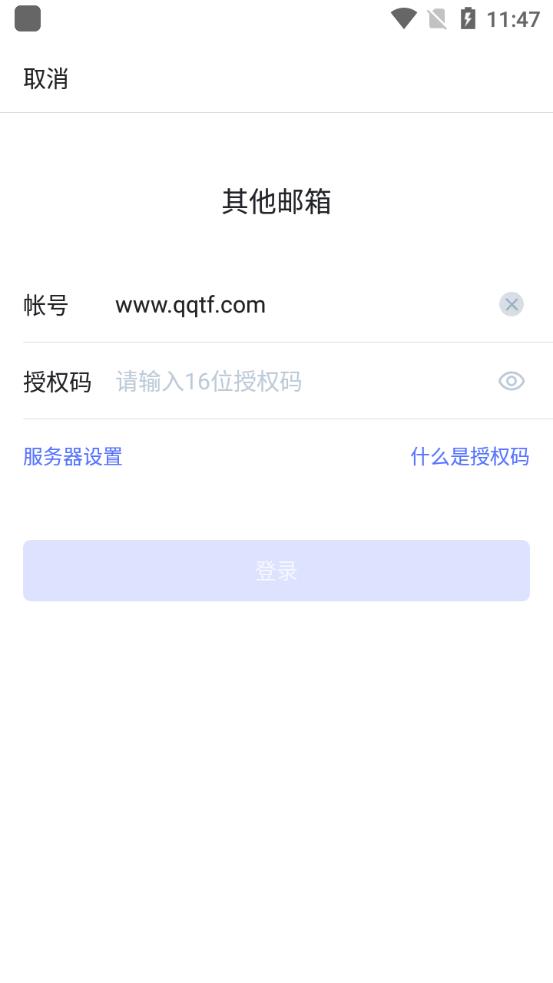 2980郵箱app官方版