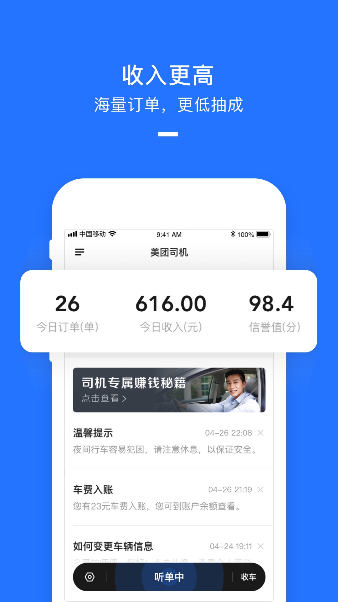 美團打車司機app最新版本