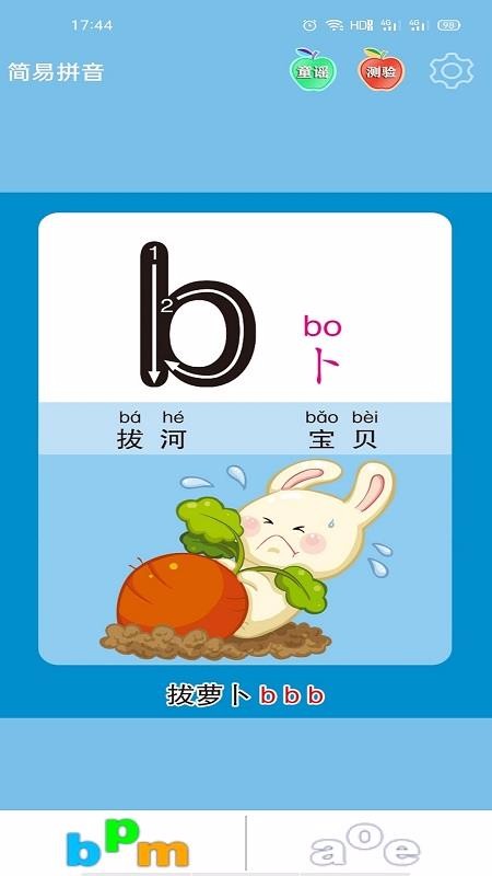 簡(jiǎn)易拼音