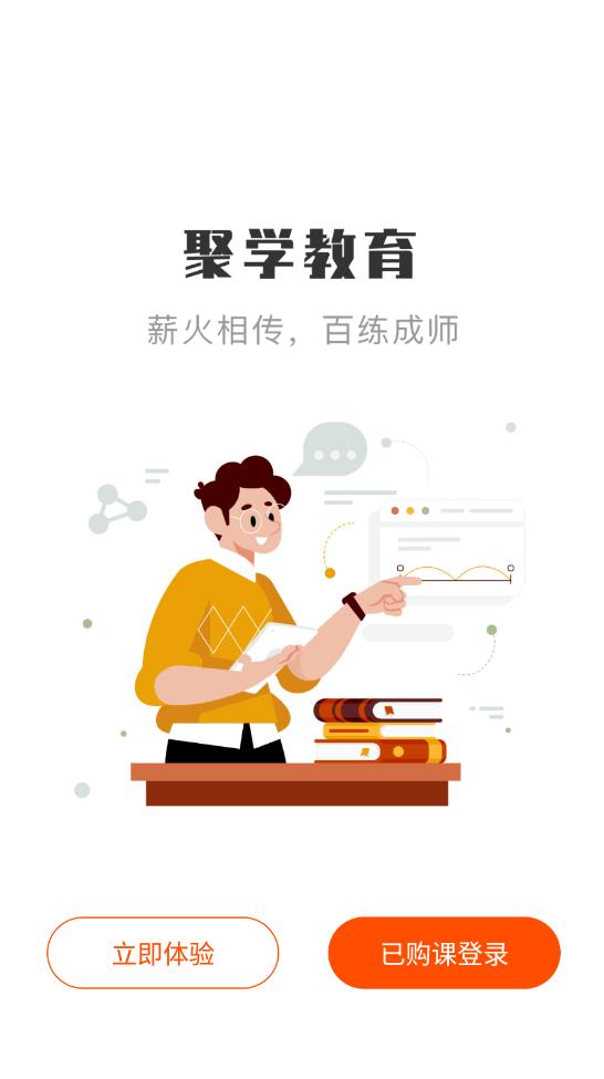 聚學(xué)教育官方版
