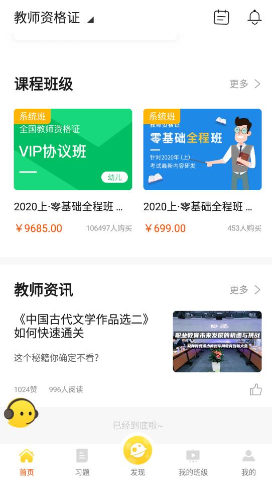 聚學(xué)教育官方版