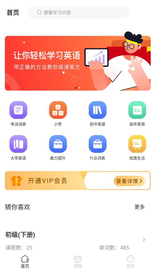 一刻英語教學(xué)官方版
