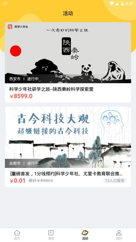 科學(xué)少年社